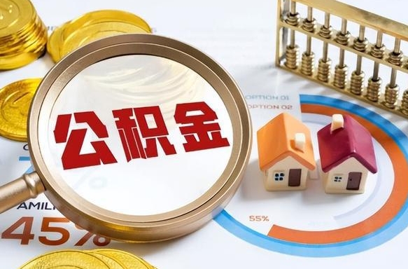 黑河辞职了可以取出公积金吗（辞职了可以取出住房公积金吗）